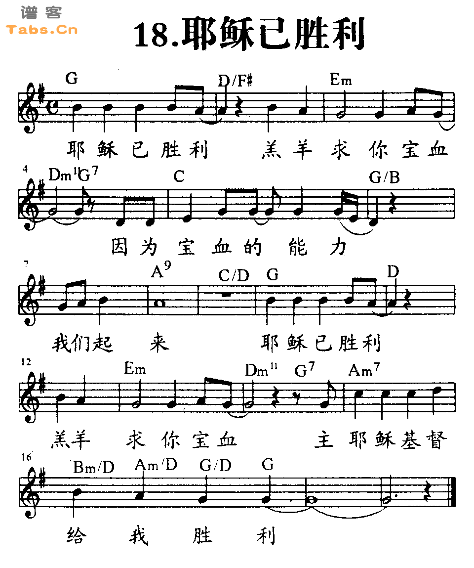 耶稣已胜利吉他谱