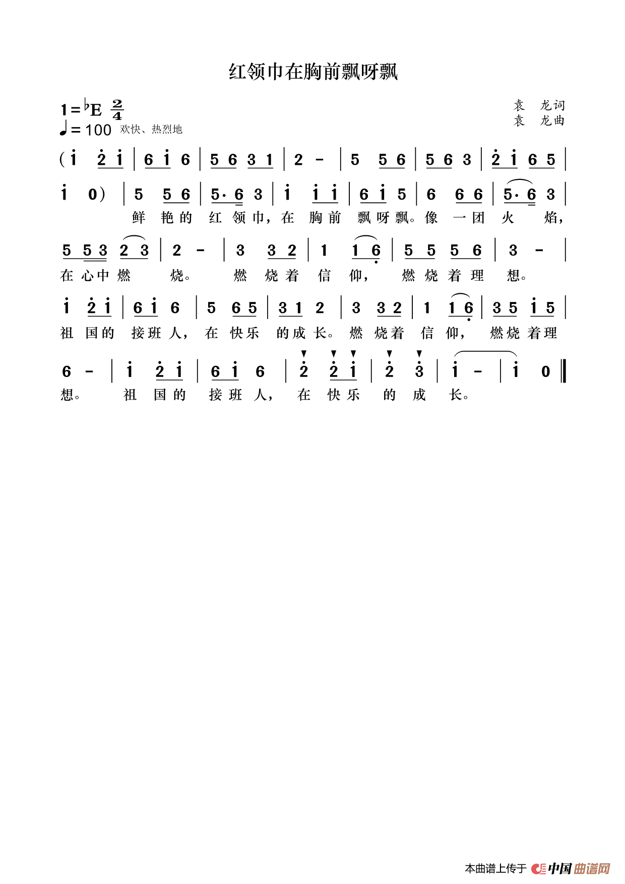 红领巾在胸前飘呀飘（儿童歌曲）
