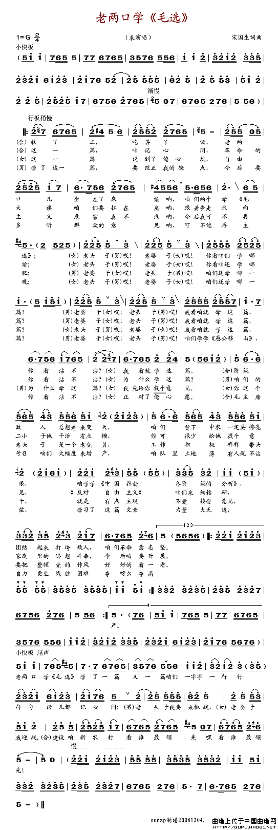 老两口学（《毛选》）