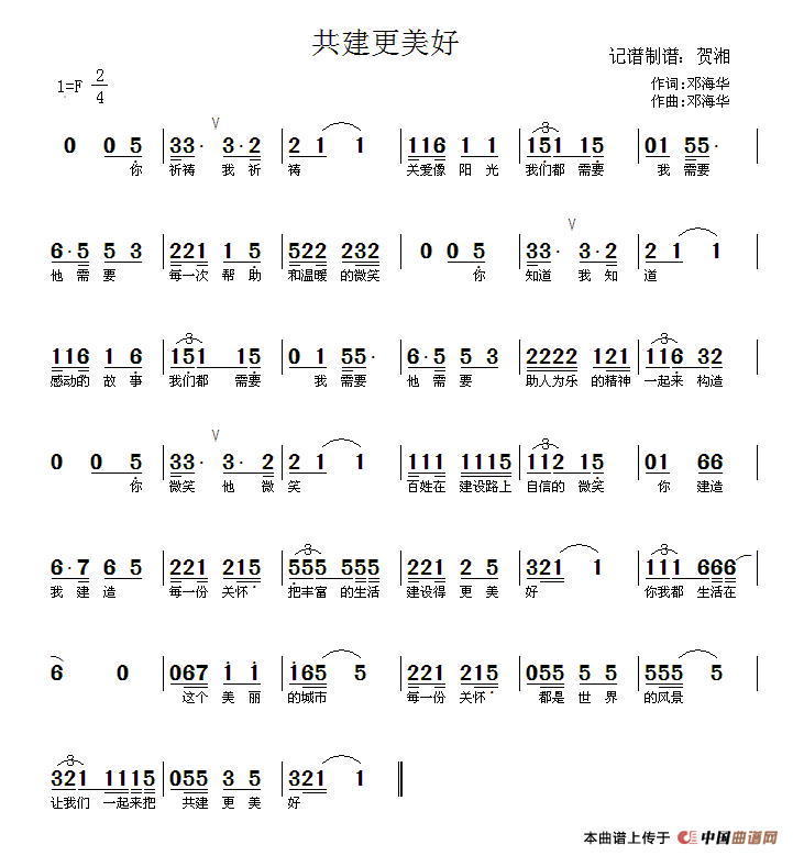 共建更美好