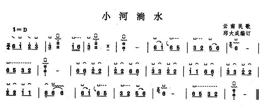 小河淌水（邱大成编曲版）