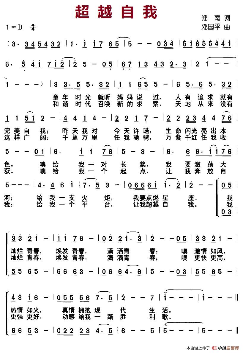 超越自我