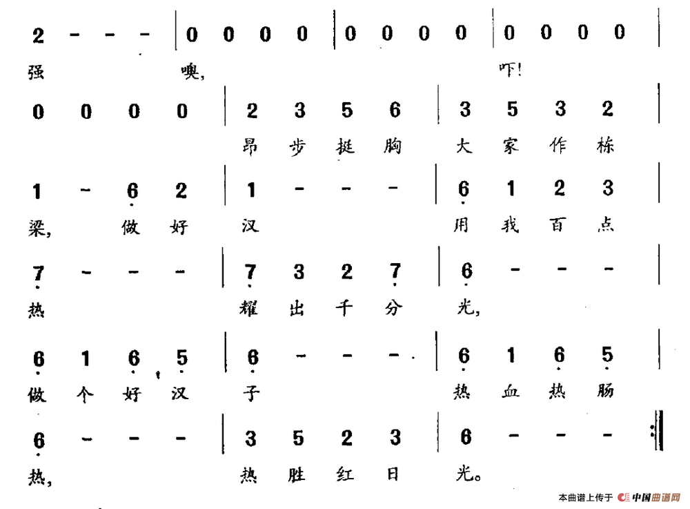 男儿当自强（电影《黄飞鸿Ⅱ》主题歌、粤语）