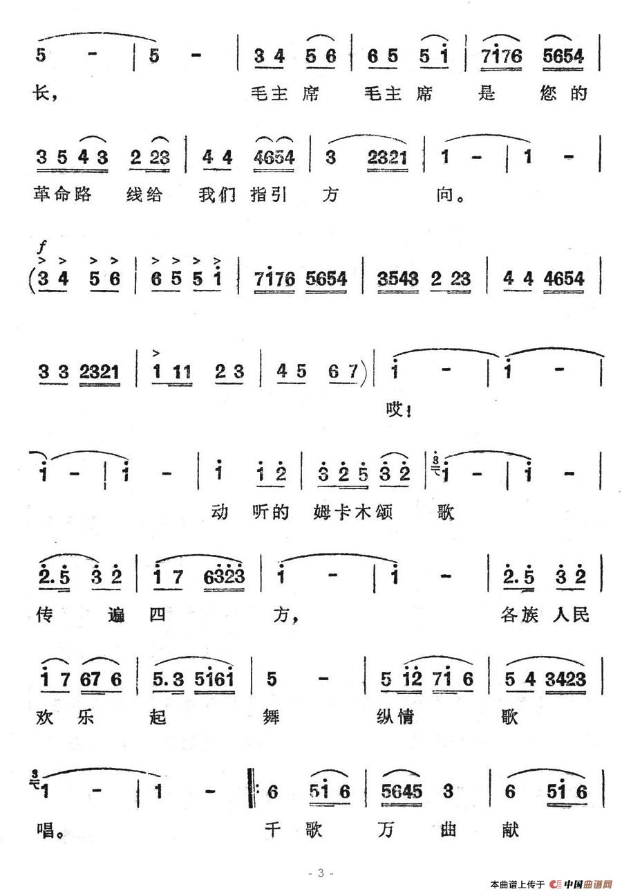 敬爱的导师（赛福鼎诗）