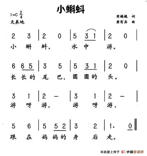 小蝌蚪（商娓娓词 黄有异曲）