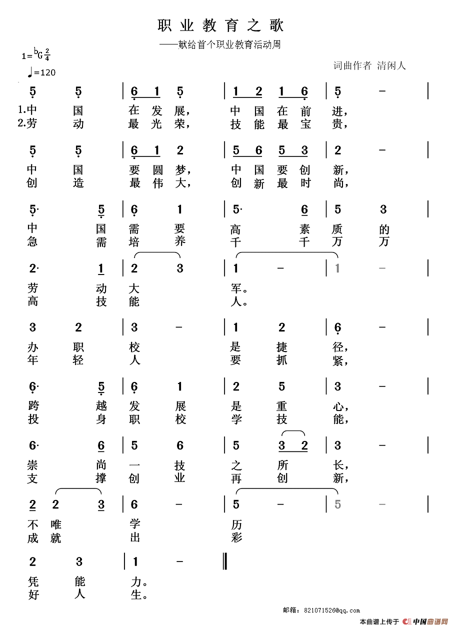 职业教育之歌（献给首个职业教育活动周）