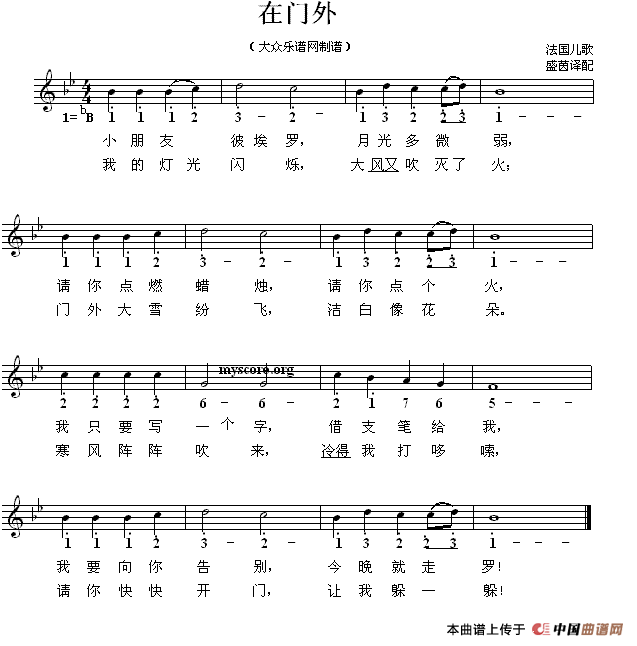 [法]在门外（儿歌、线简谱混排版）