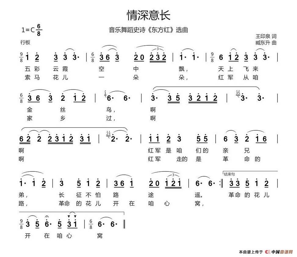 情深意长（大型音舞蹈史诗《东方红》选曲）