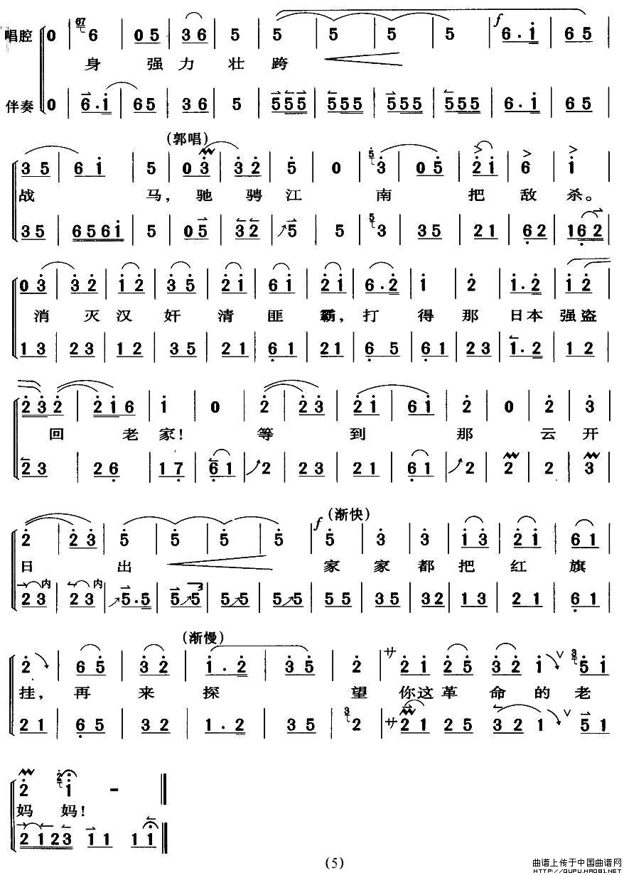 同志们杀敌挂了花（《沙家滨》沙奶奶、郭建光