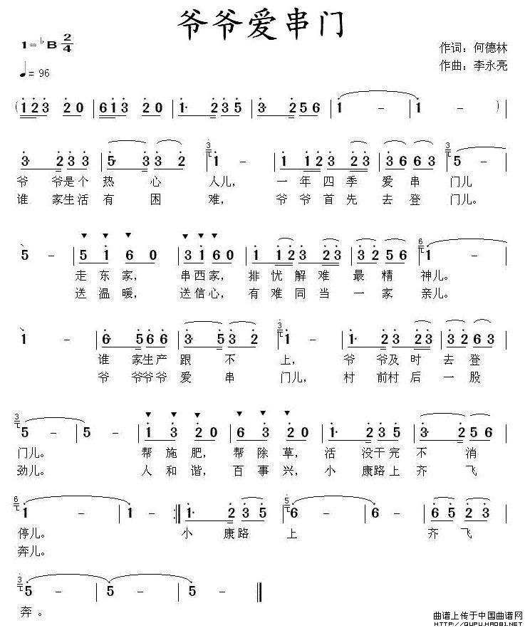 爷爷爱串门