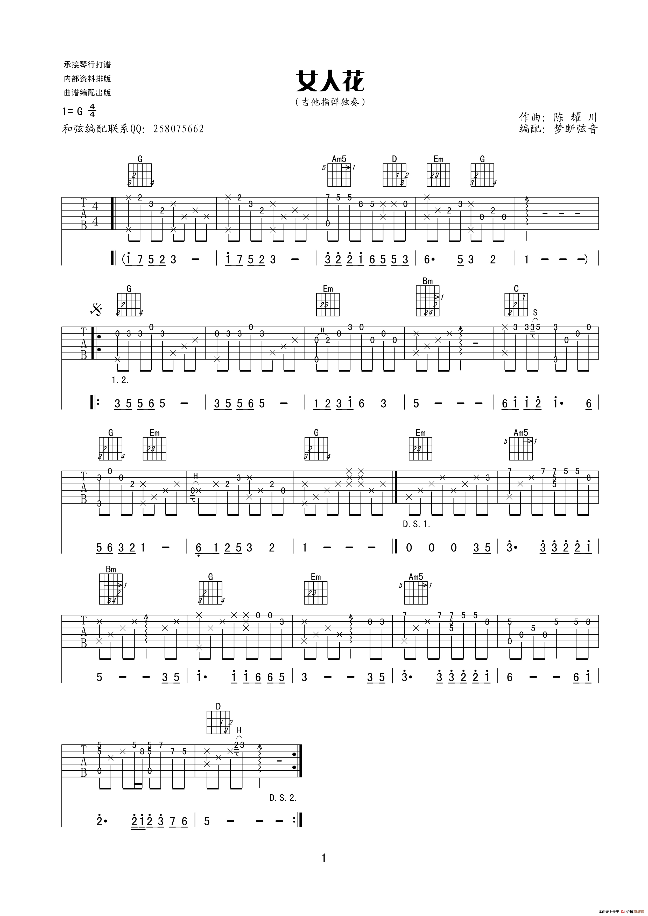 女人花（指弹谱、梦断弦音编配版）