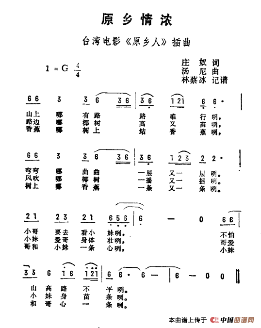 原乡情浓（台湾电影《原乡人》主题曲）