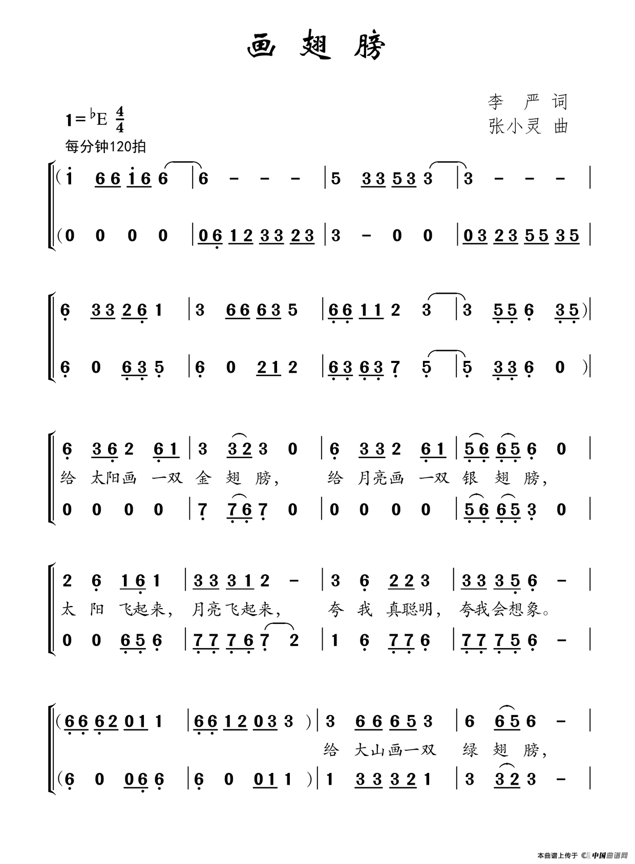 画翅膀（李严词 张小灵曲、合唱）