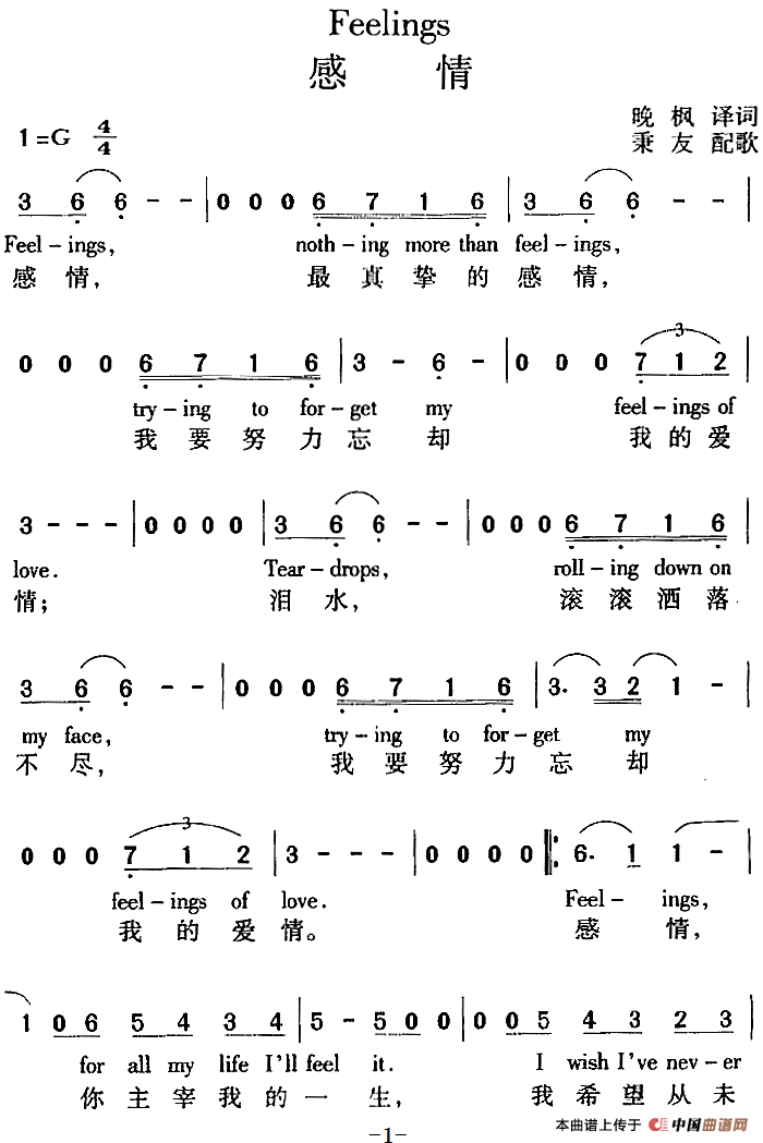 Feelings 感情（中外文对照）