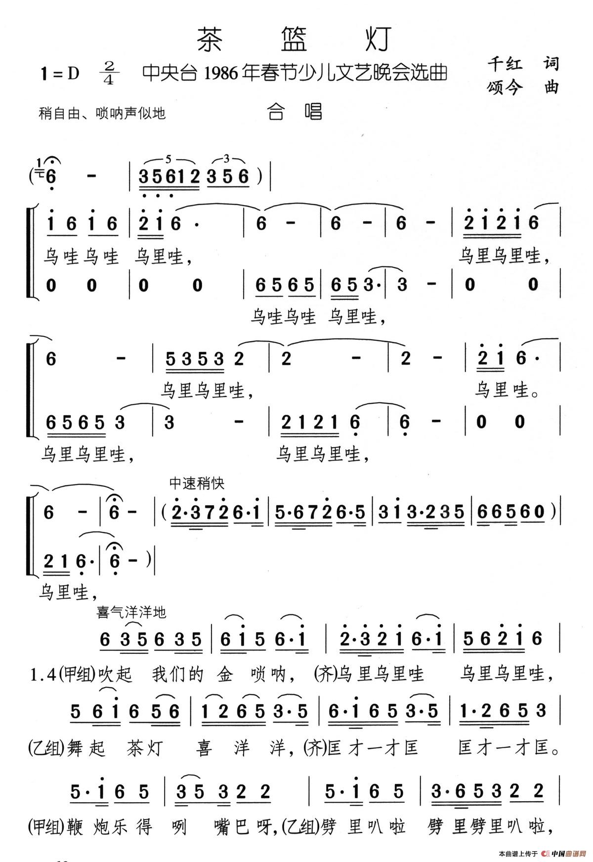 茶蓝灯（中央台1986年春节少儿文艺晚会选曲）