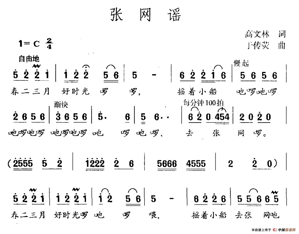 张网谣