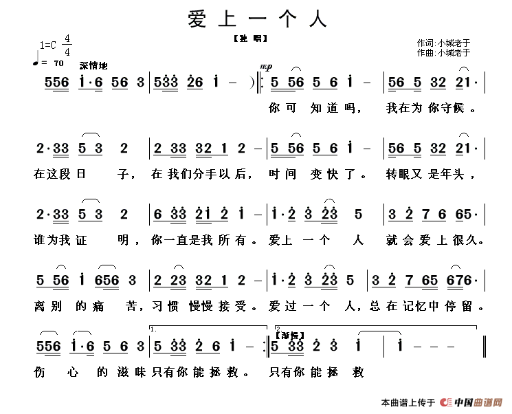 爱上一个人（小城老于 词曲）