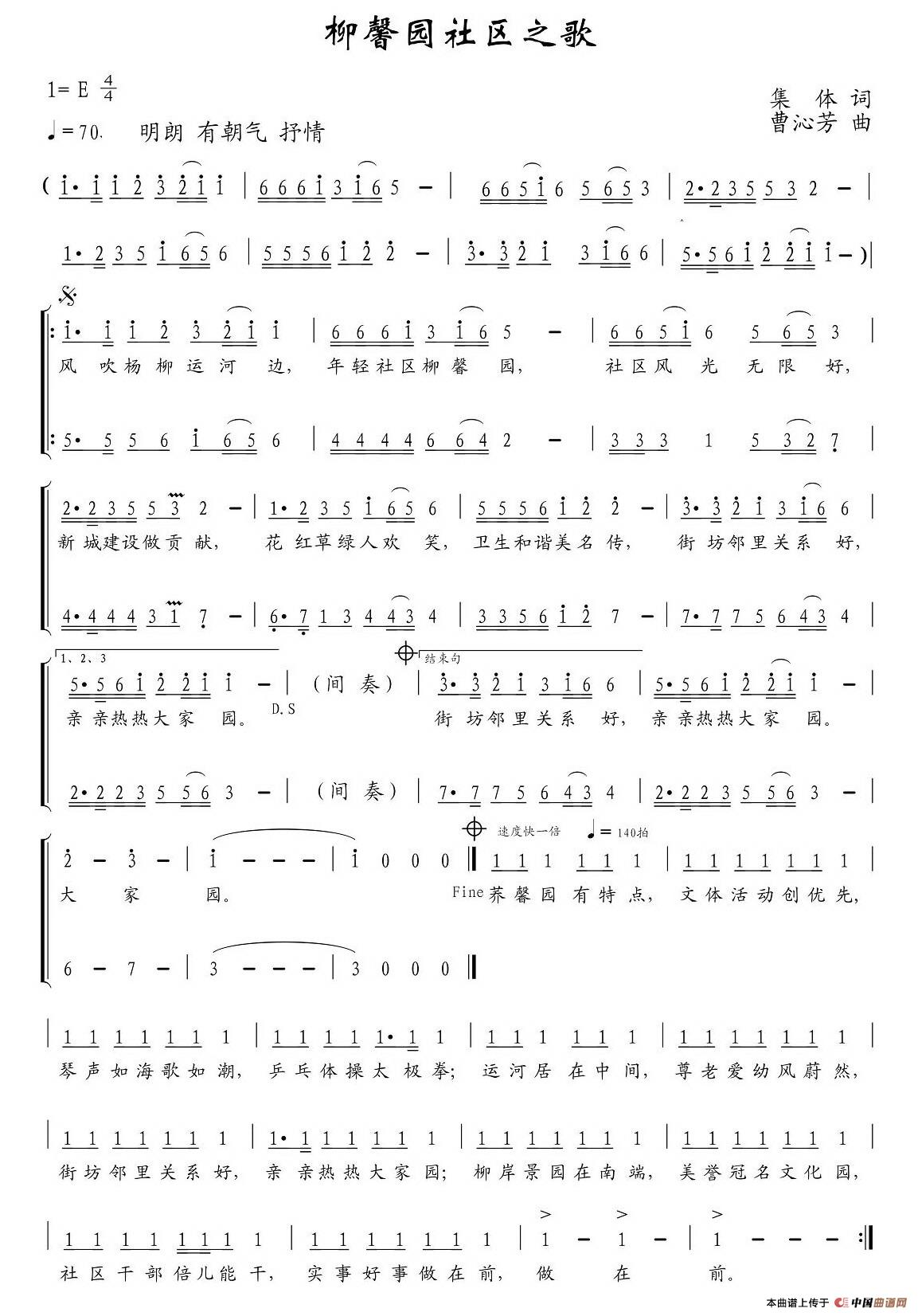 柳馨园社区之歌合唱谱