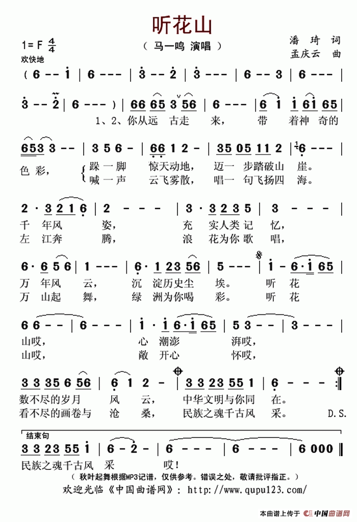 听花山（潘琦词 孟庆云曲）