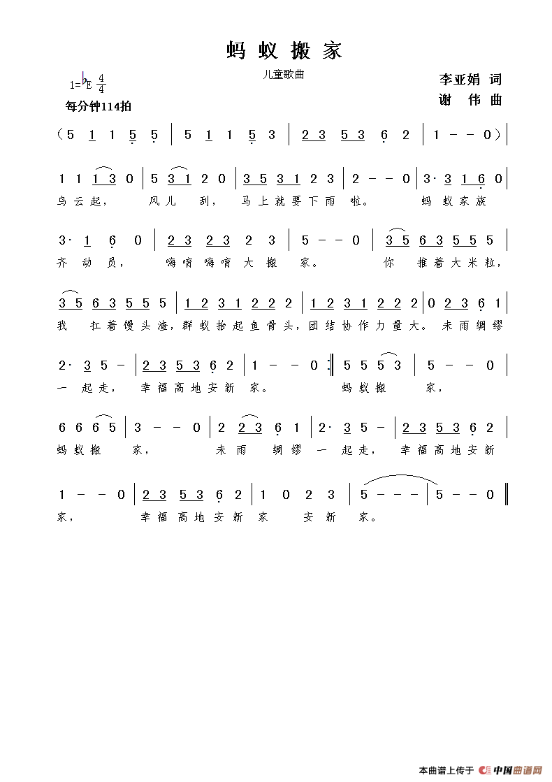 蚂蚁搬家（李亚娟词  谢伟曲）