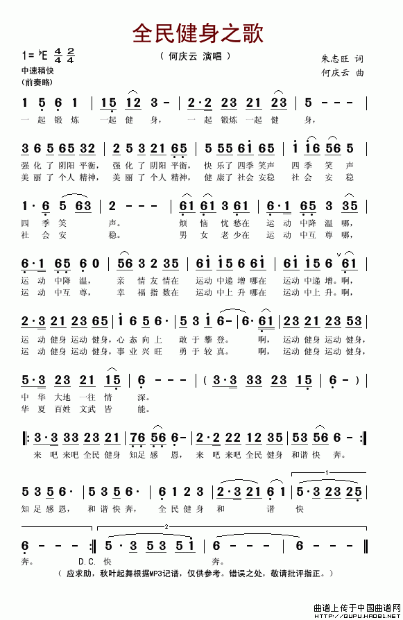 全民健身之歌（朱志旺词 何庆云曲）