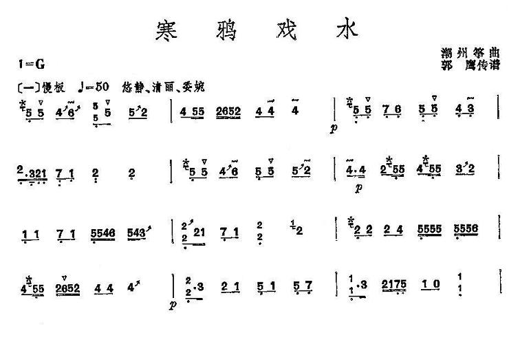 寒鸦戏水