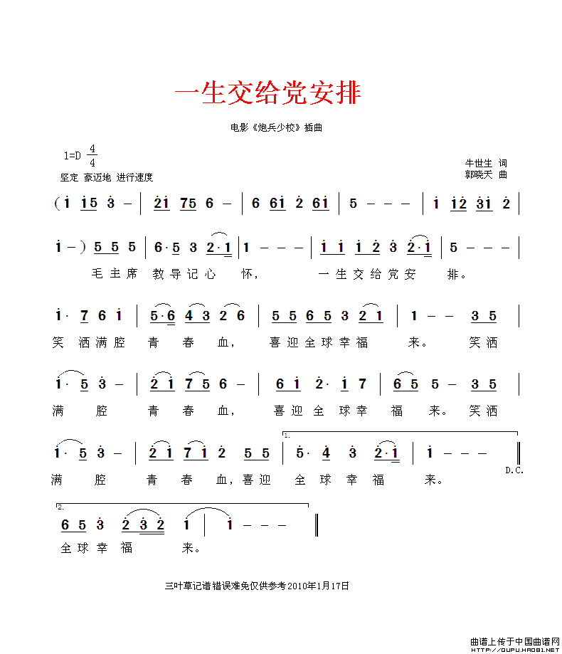 一生交给党安排（电影《炮兵少校》插曲）