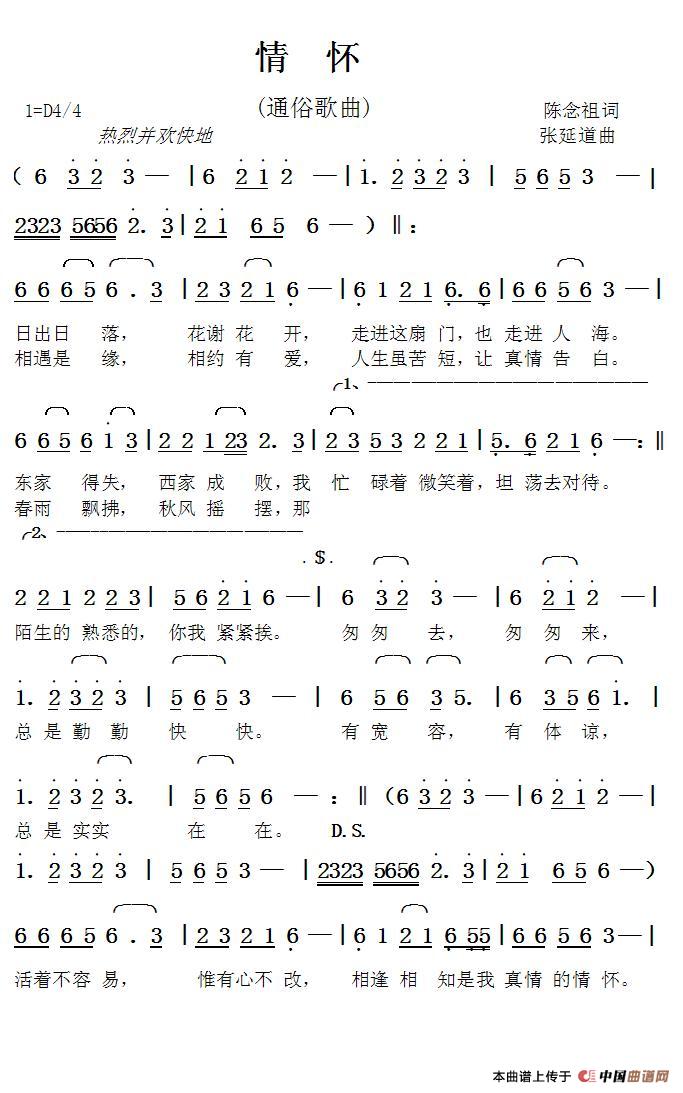 情怀（陈念祖词张延道曲）