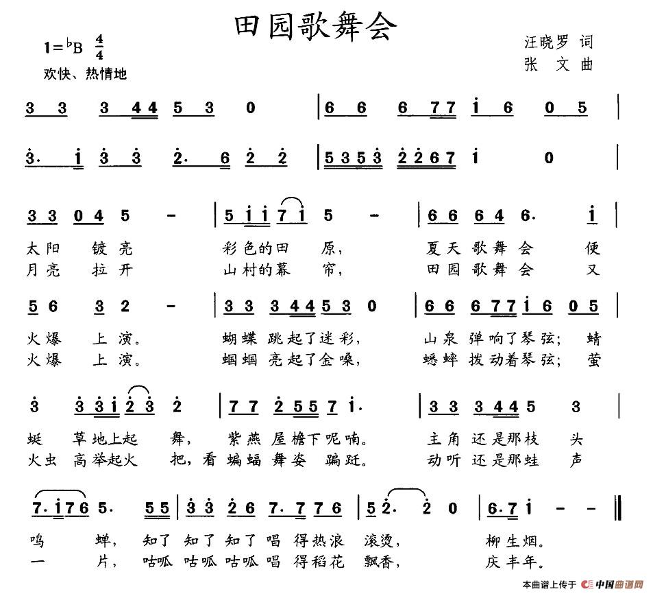 田园歌舞会