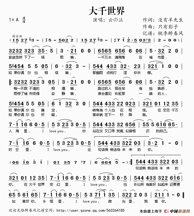 大千世界（云の泣）