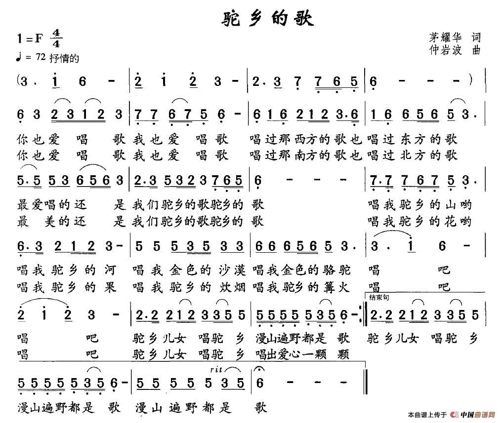 驼乡的歌
