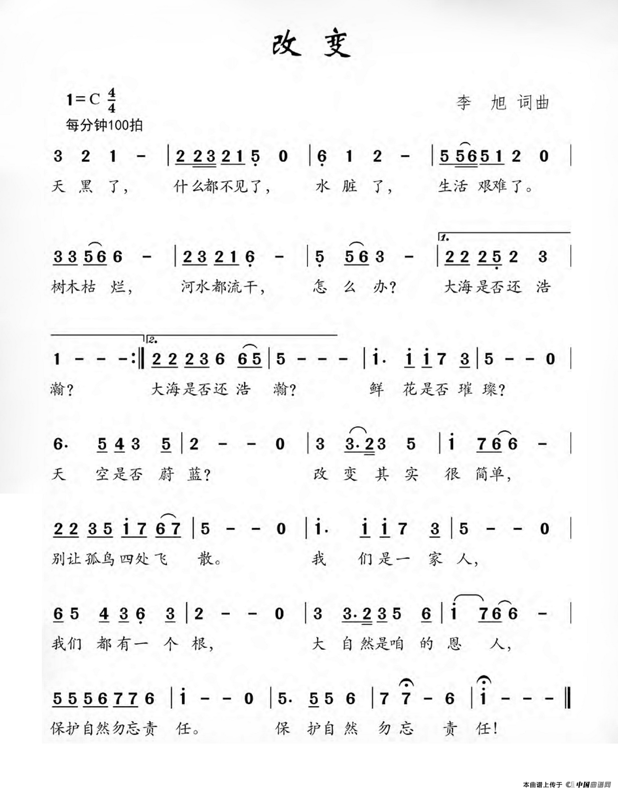 改变（李旭词 李旭曲）