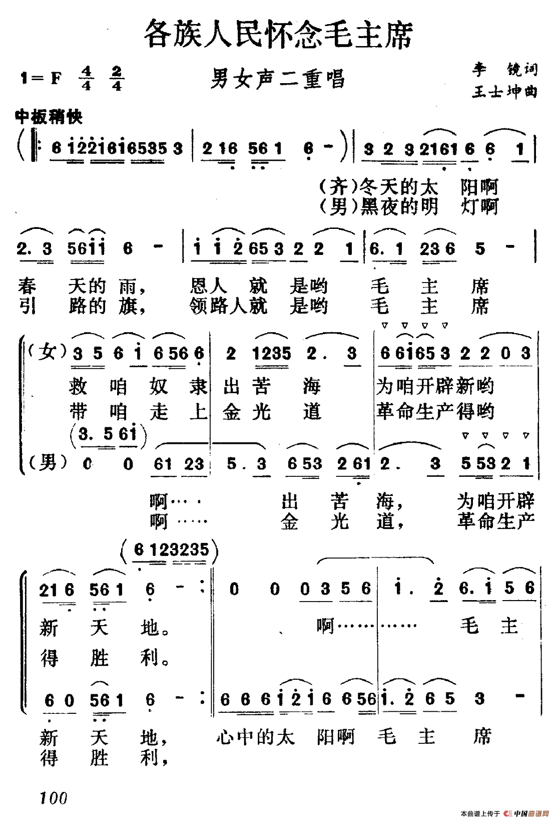 各族人民怀念毛主席