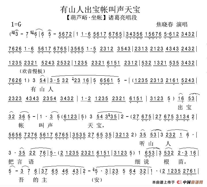 [秦腔]有山人出宝帐叫声天宝（《葫芦峪·坐帐》