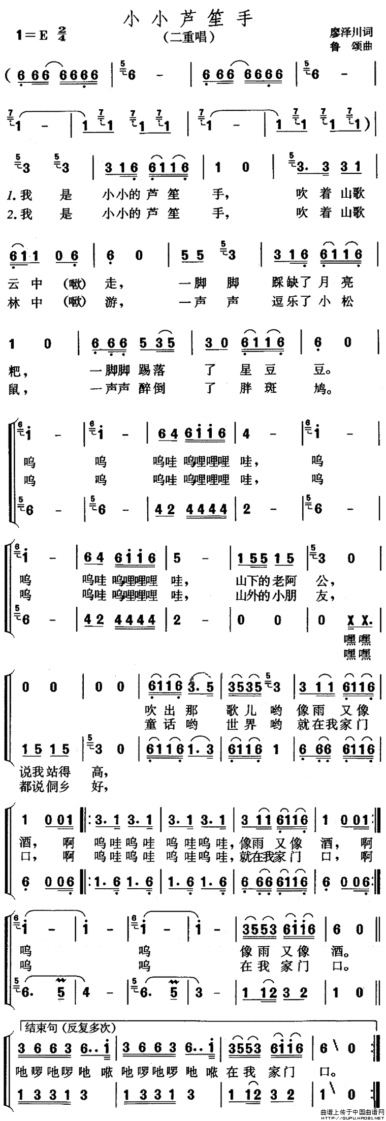 小小芦笙手（廖泽川词 鲁颂曲、二重唱）