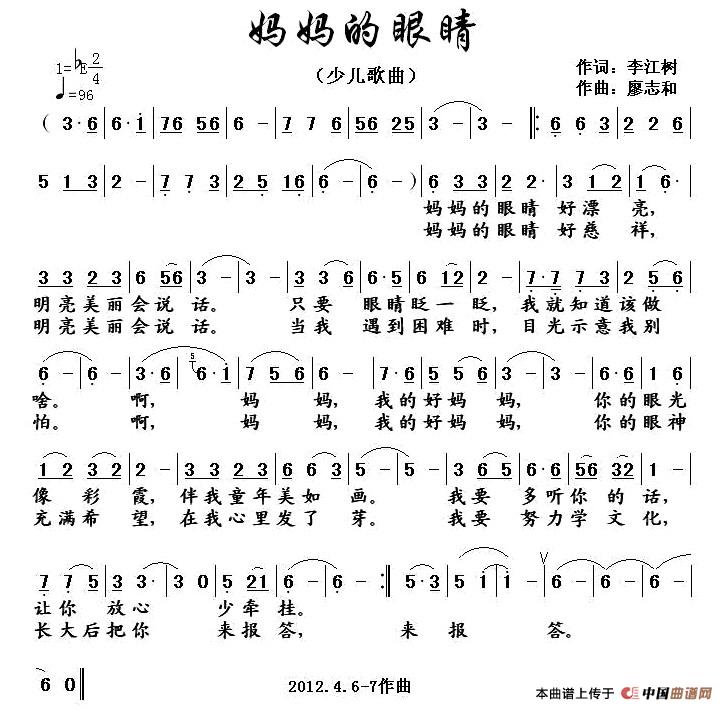 妈妈的眼睛（李江树词 廖志和曲）