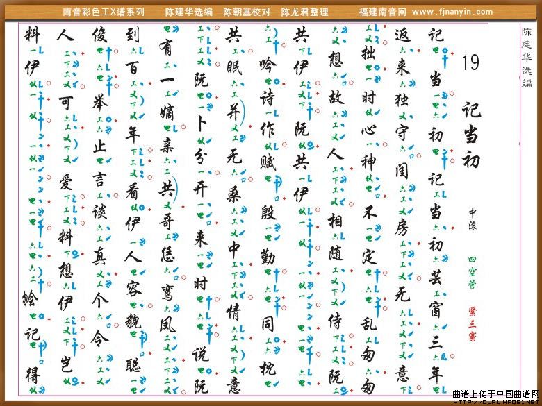 [南音工X谱]记当初