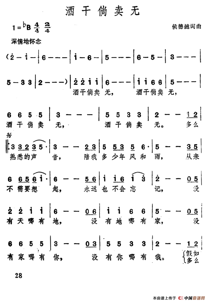 酒干倘卖无（电影《搭错车》插曲）