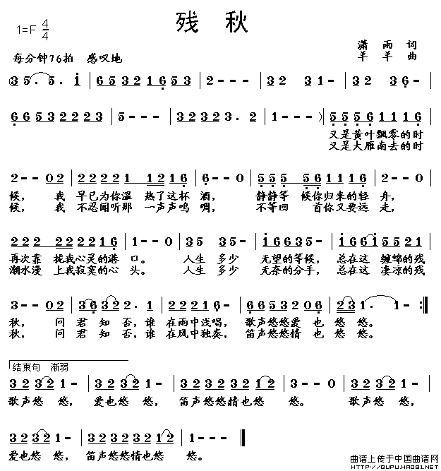 残秋