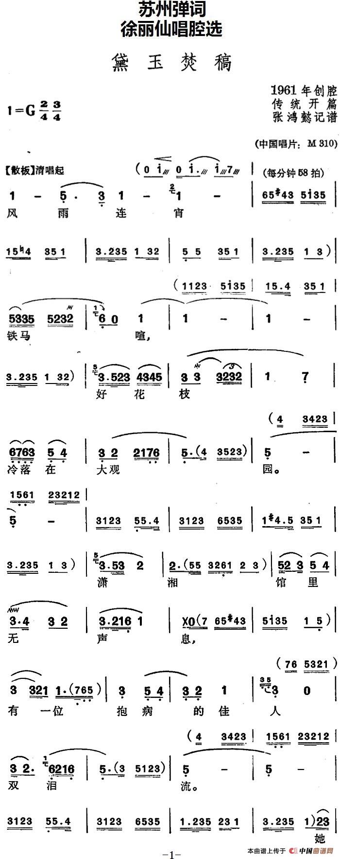 [苏州弹词]徐丽仙唱腔选：黛玉焚稿（传统开篇）