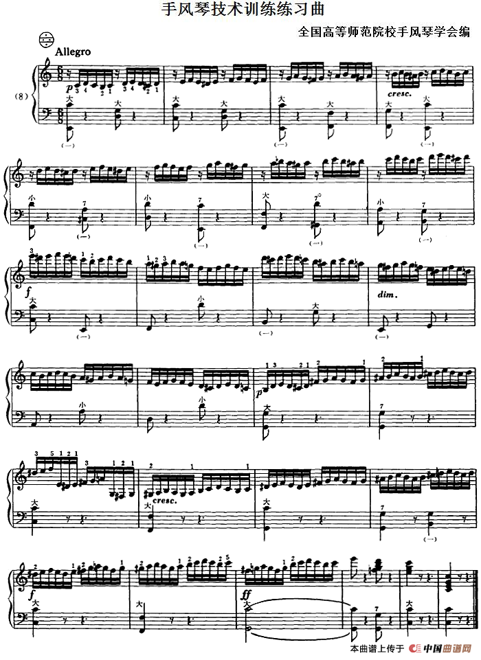 手风琴技术训练练习曲（8）