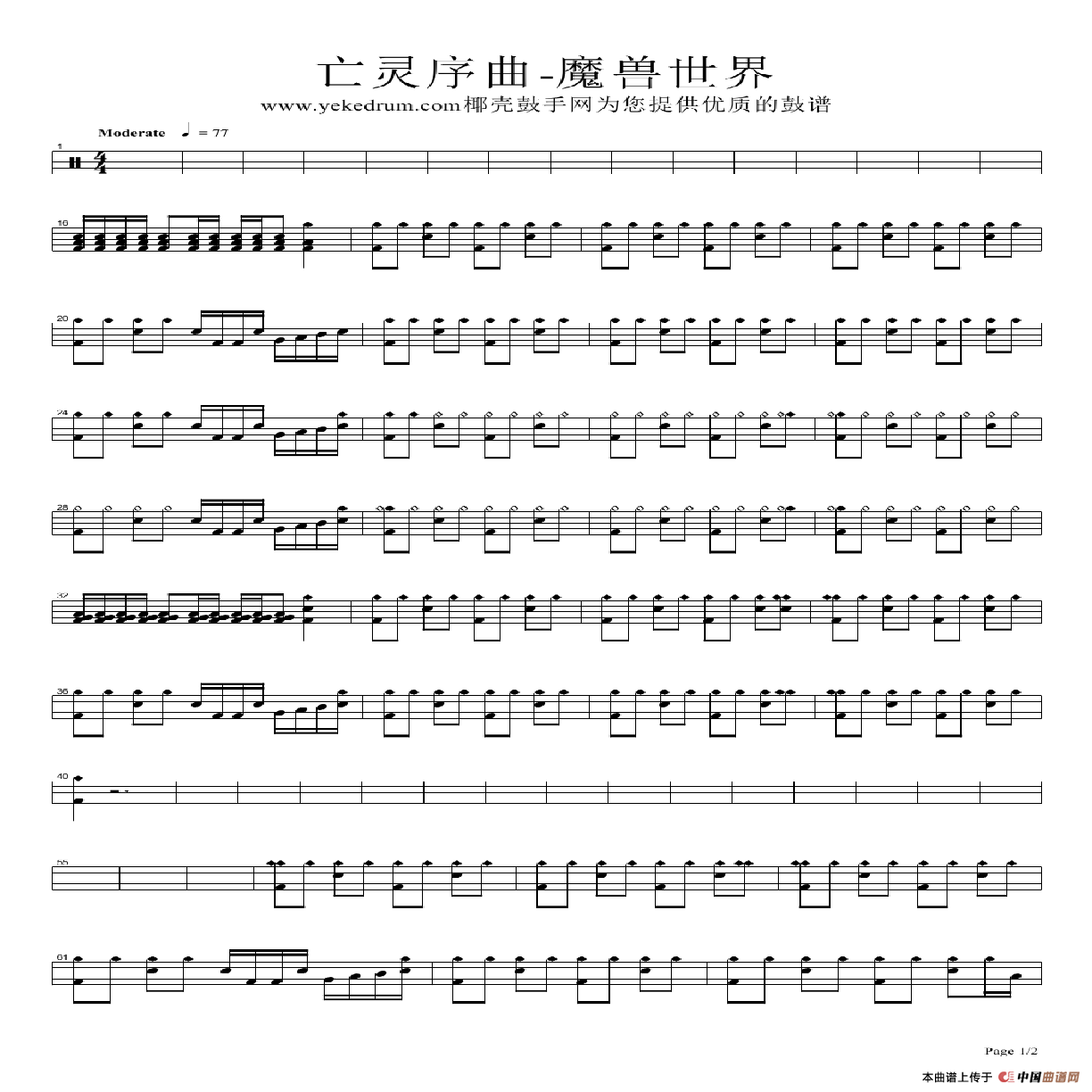 亡灵序曲（架子鼓谱）