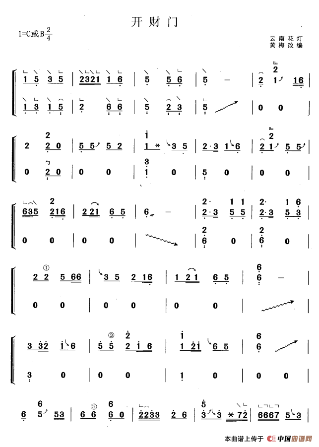 开财门（黄梅改编版）