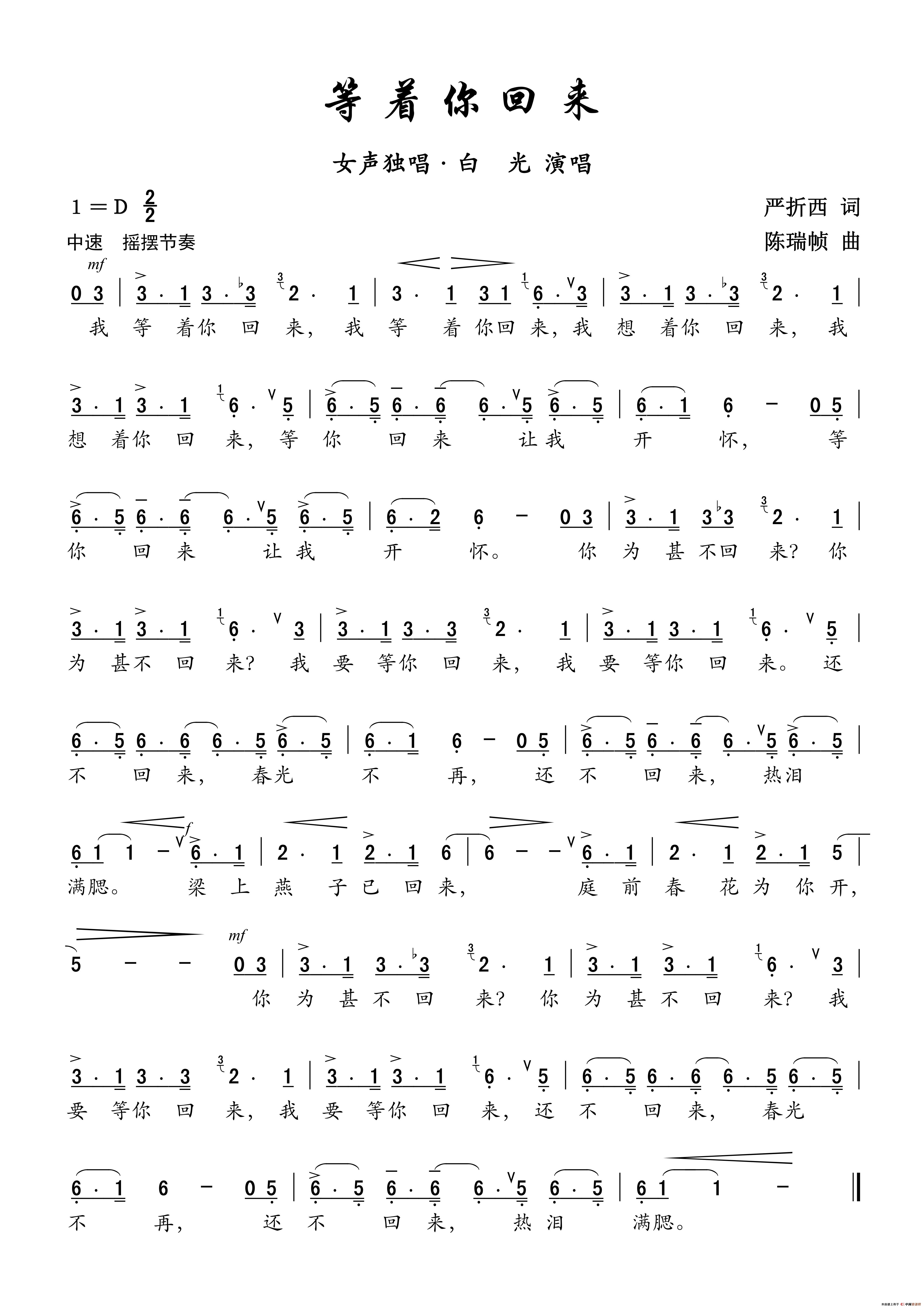 等着你回来（严折西词 陈瑞帧曲）