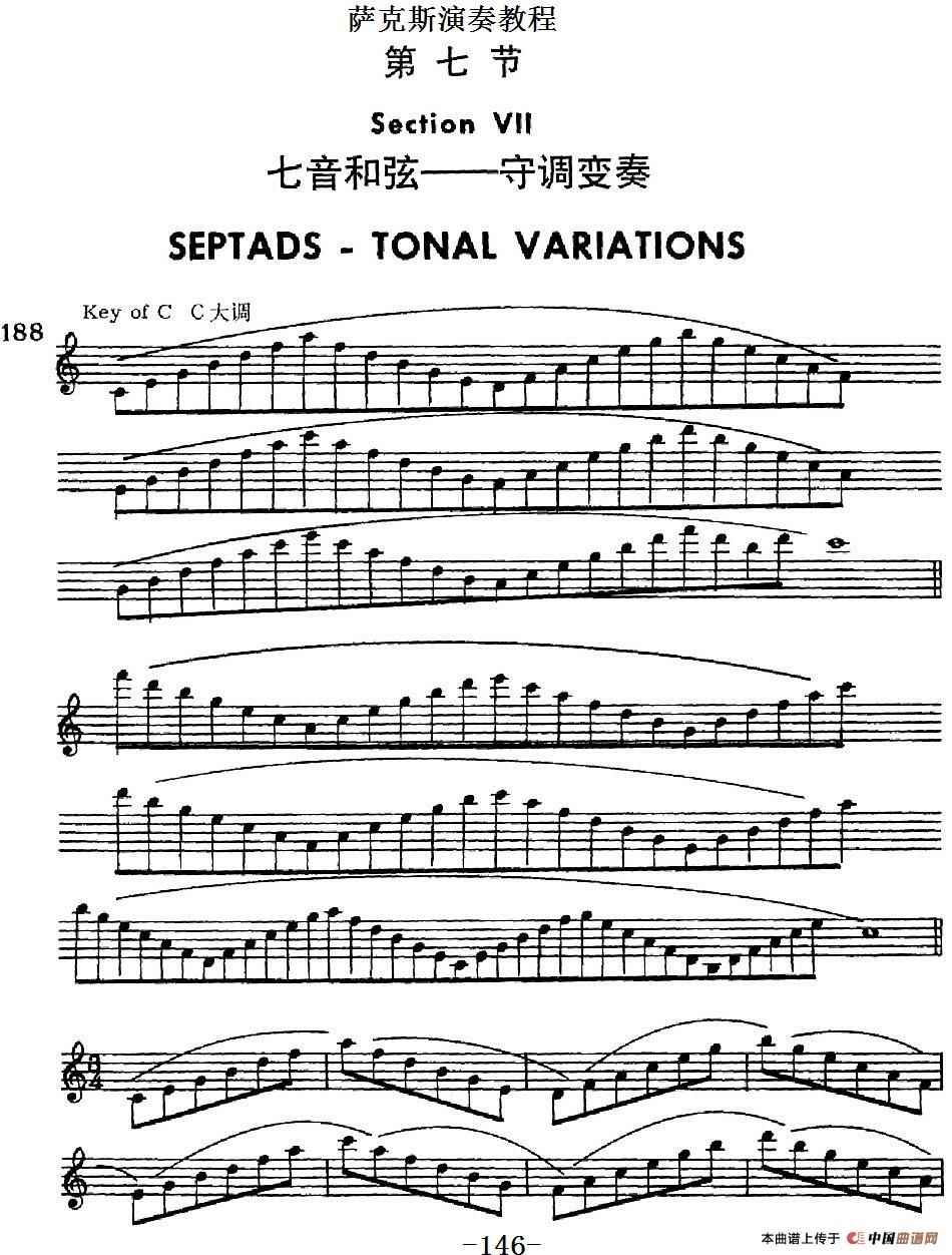 萨克斯演奏教程第七节（七音和弦-守调变奏）