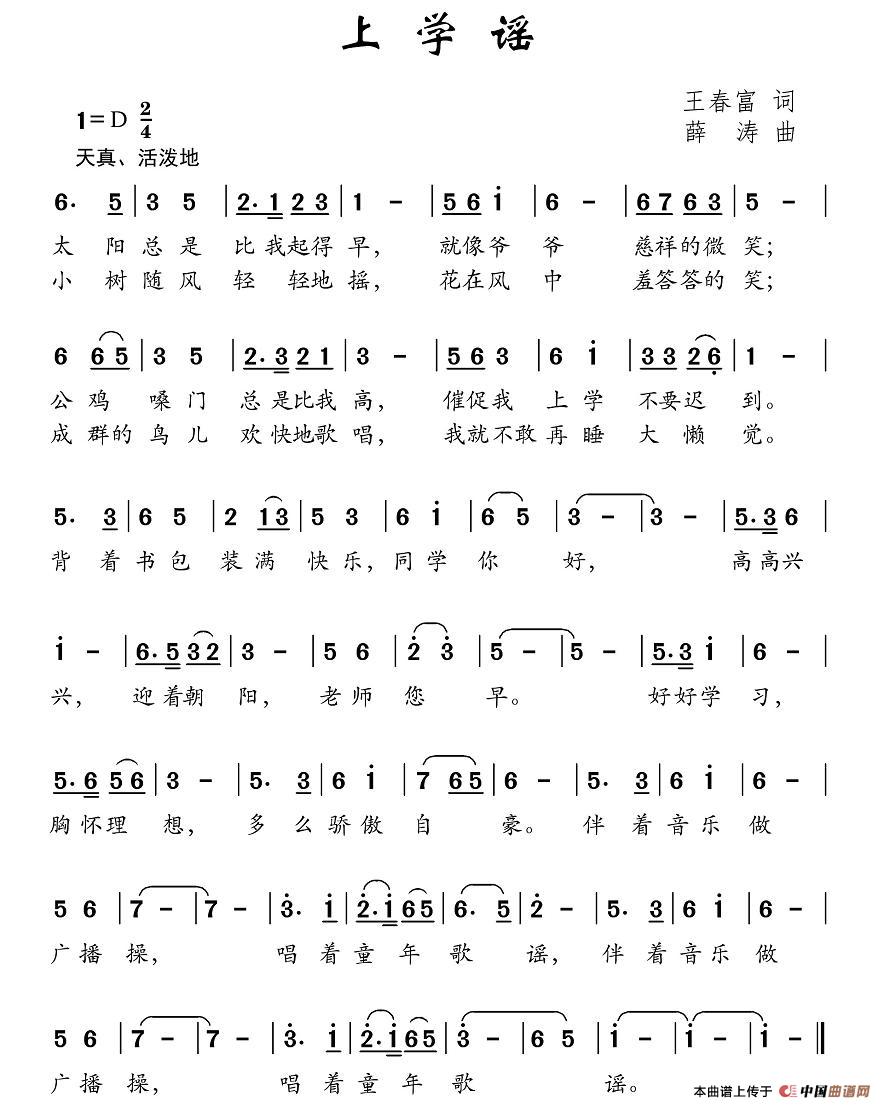 上学谣