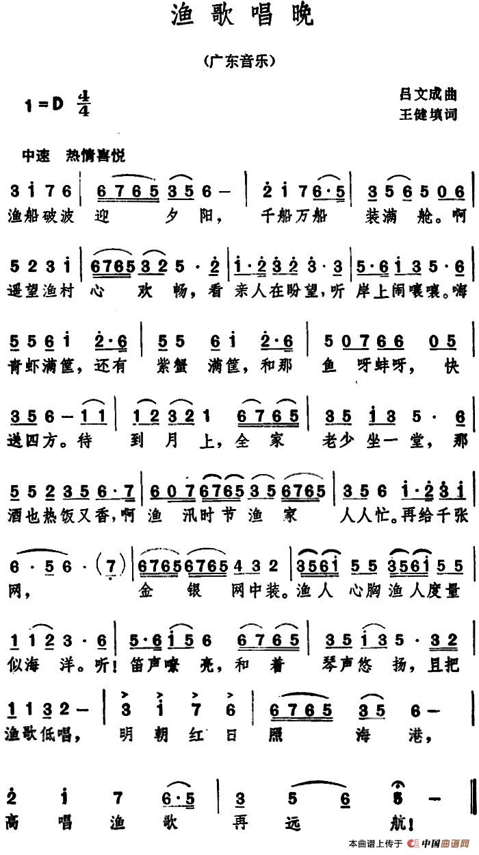 渔歌唱晚