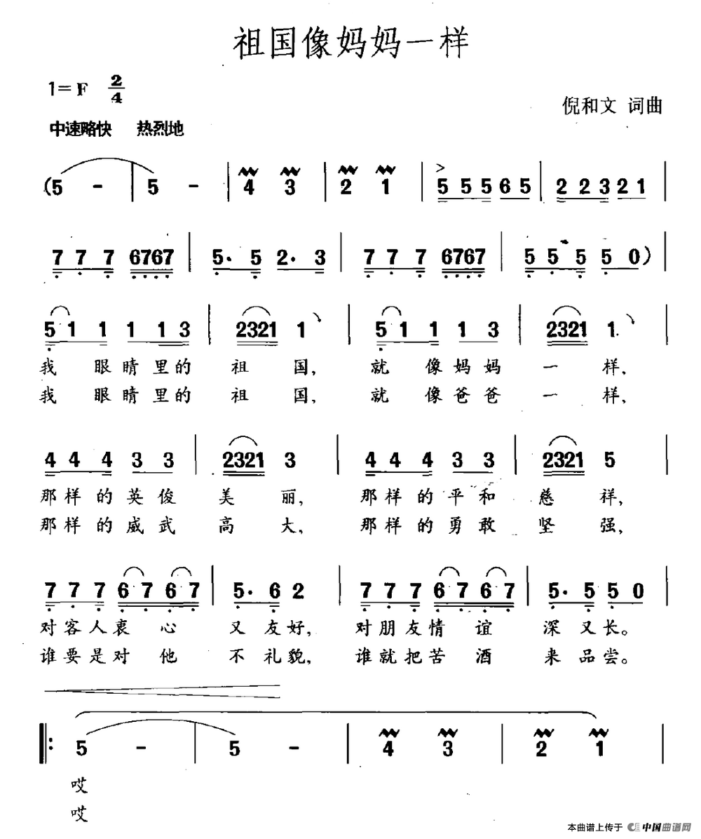 祖国像妈妈一样（倪和文词 倪和文曲）