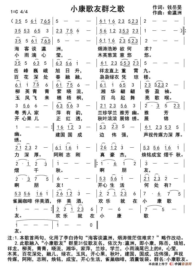 小康歌友群之歌