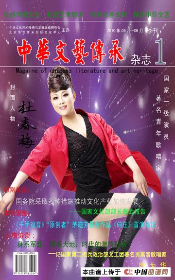 梦回太行（巴·钢普力布词 清泉曲）